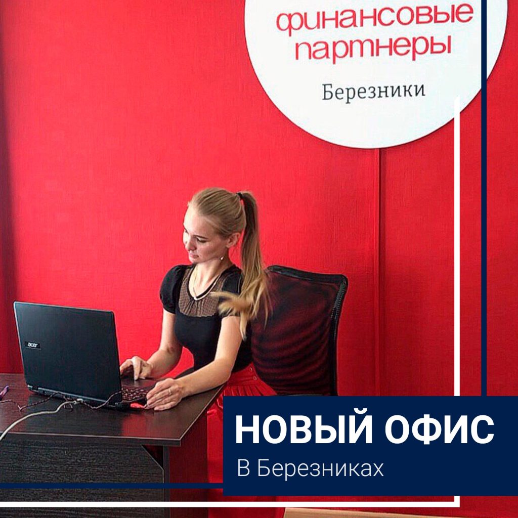 Оформить Займы в Березниках список
