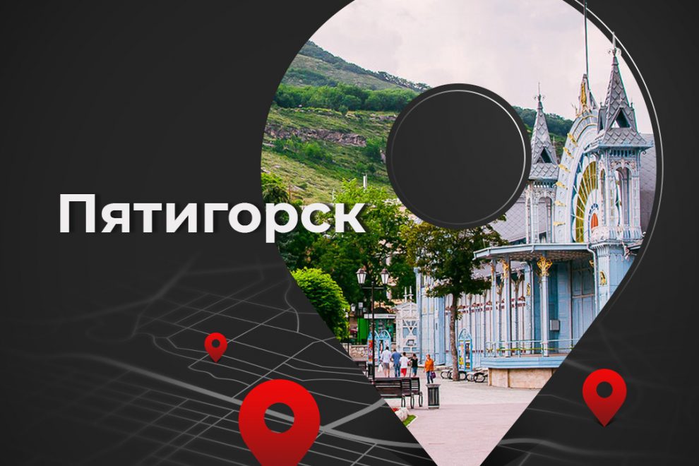 открытие-пятигорск