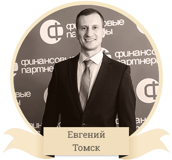 003 Евгений, Томск