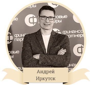 005 Андрей, Иркутск