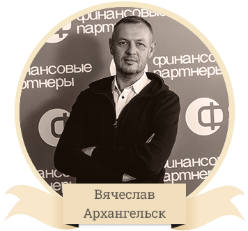 011-Вячеслав-Архангельск