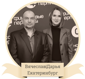 014 Вячеслав-Дарья-Екатеринбург