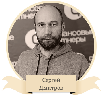 016-Сергей-Дмитров