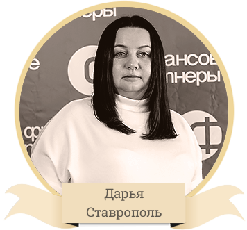 018-Дарья-Ставрополь